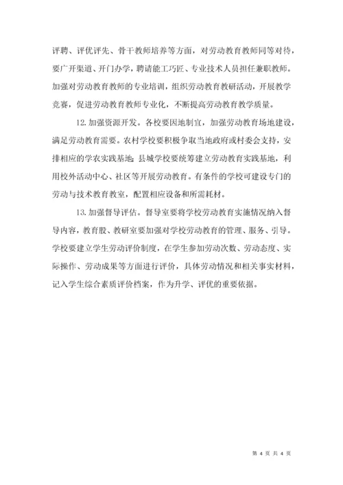 加强中小学劳动教育实施意见.docx