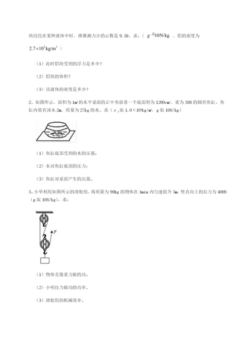 小卷练透四川荣县中学物理八年级下册期末考试章节测试试题（含答案解析）.docx