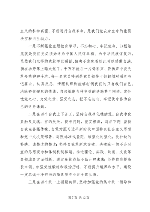 学习《牢记初心使命，推进自我革命》心得6篇.docx