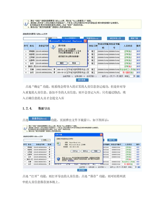 劳务分包合同及人员备案使用说明