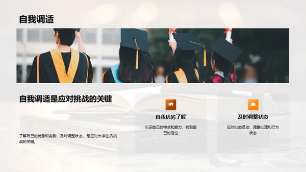 大学生涯的自我驾驭