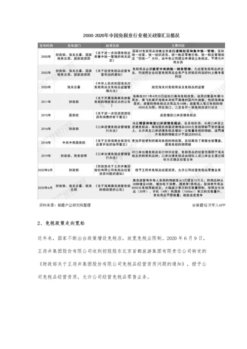 中国免税业行业市场现状及发展前景分析-海外消费回流将带来巨大增值空间.docx