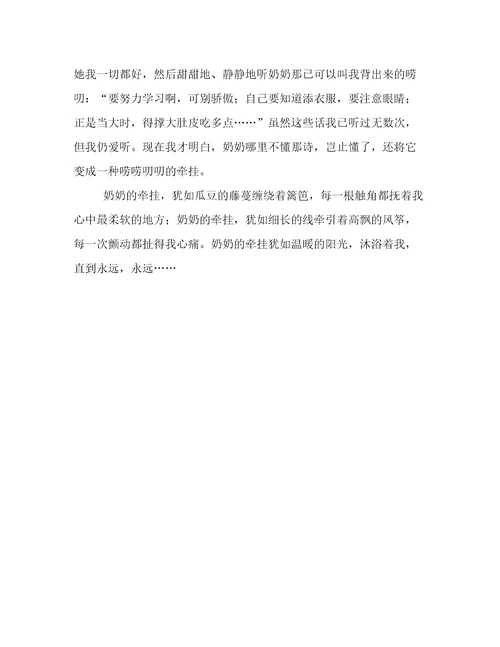 牵挂优秀作文750字