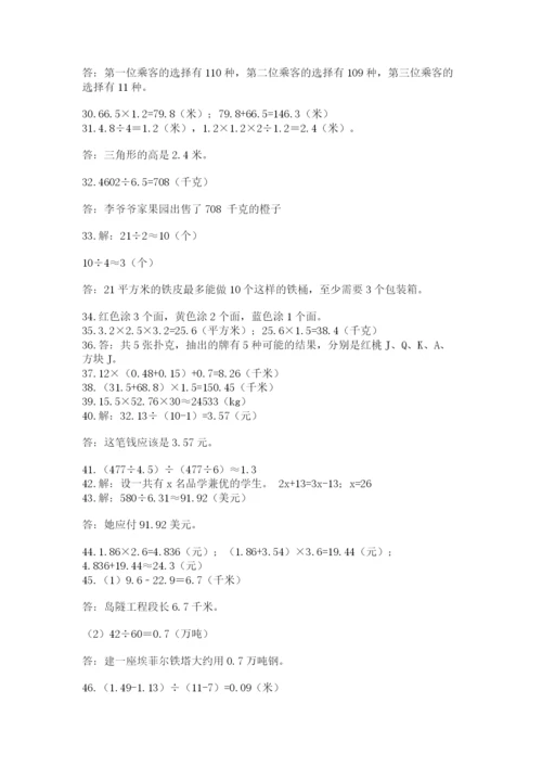 小学五年级数学应用题大全及答案（有一套）.docx