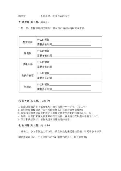 部编版三年级上册道德与法治期中测试卷含完整答案（典优）.docx