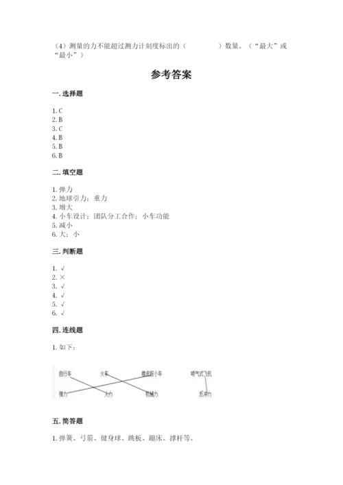 教科版科学四年级上册第三单元《运动和力》测试卷【完整版】.docx