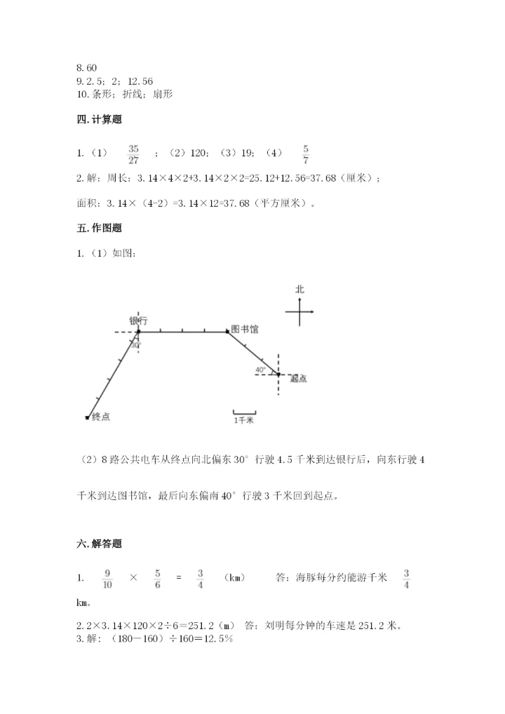 2022六年级上册数学期末考试试卷【必刷】.docx