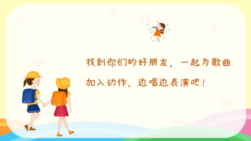 小学音乐 人音版二年级下《一对好朋友》课件(共16张PPT)
