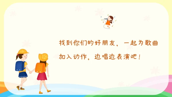 小学音乐 人音版二年级下《一对好朋友》课件(共16张PPT)