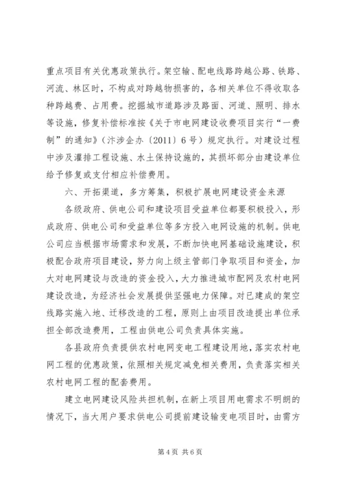 全市电网改建指导意见.docx