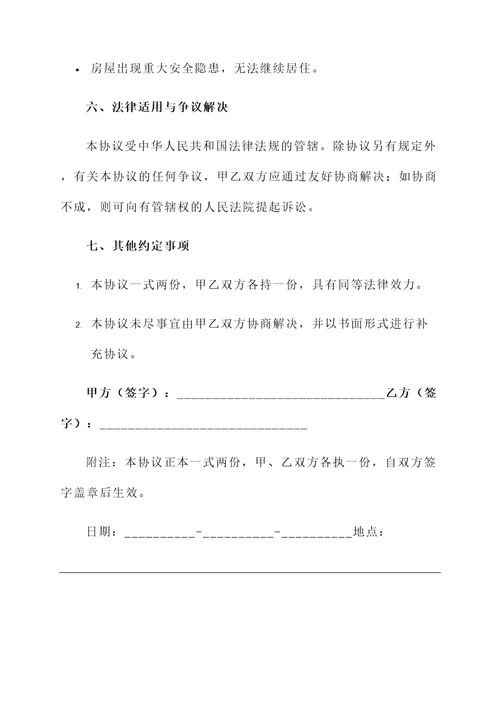 双方合伙租房协议书