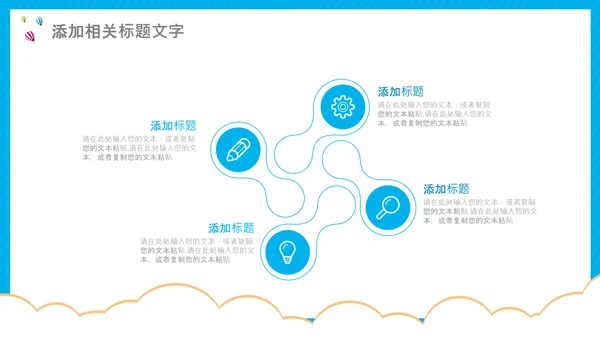 开学第一课开学啦开学季小学幼儿园开学班会PPT模板