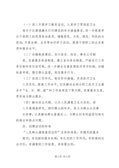 争创人民满意基层站所实施方案.docx