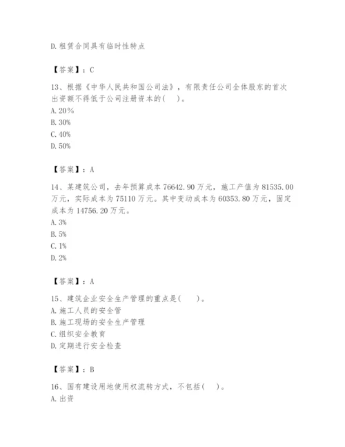 2024年初级经济师之初级建筑与房地产经济题库（黄金题型）.docx