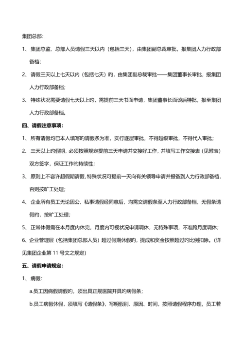 公司请假管理制度.docx