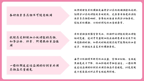 女性健康知识讲座PPT模板
