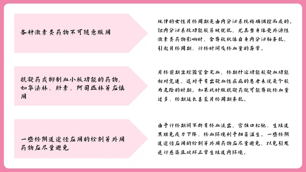 女性健康知识讲座PPT模板