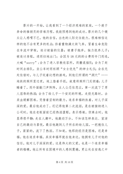 当幸福来敲门观后感2_1.docx