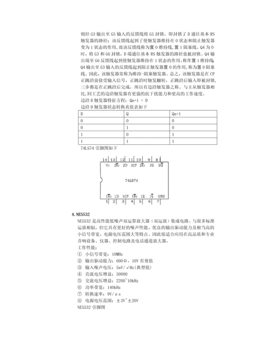 电子线路硬件课程设计实验报告--数字电压表设计.docx
