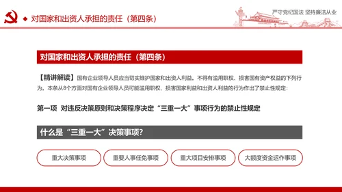 严守党纪国法坚持廉洁从业廉政PPT课件