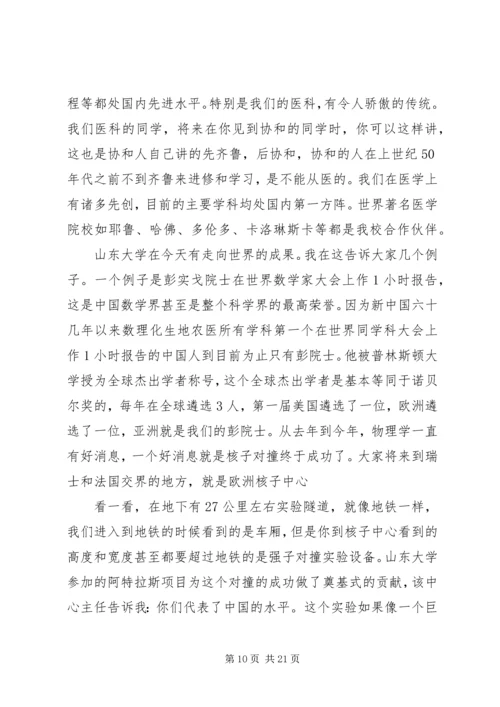 大学开学典礼领导讲话稿.docx