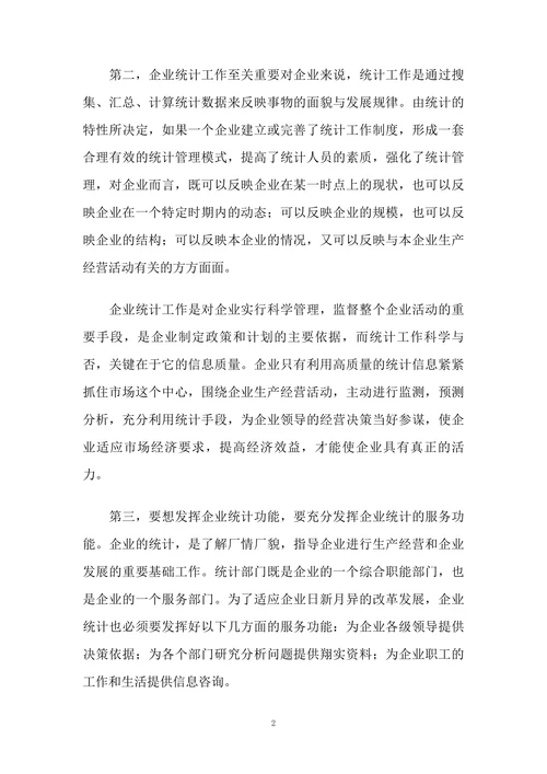 浅析统计工作中信息质量的重要性