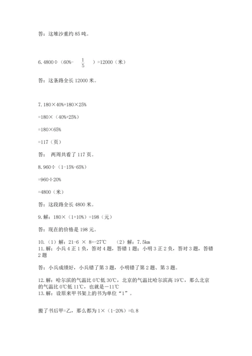 六年级小升初数学解决问题50道含答案（综合题）.docx