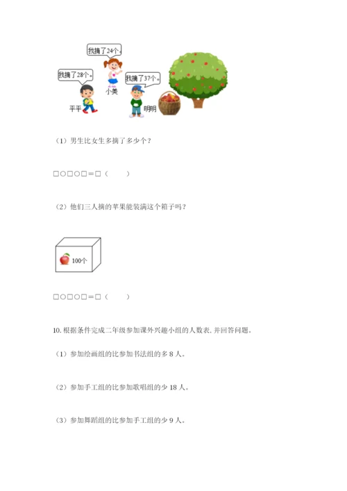 小学二年级数学应用题50道及答案1套.docx