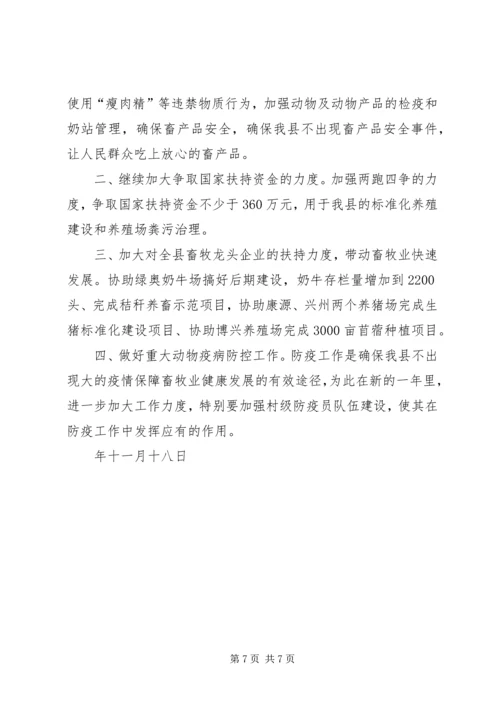 畜牧水产中心工作总结及明年计划 (2).docx