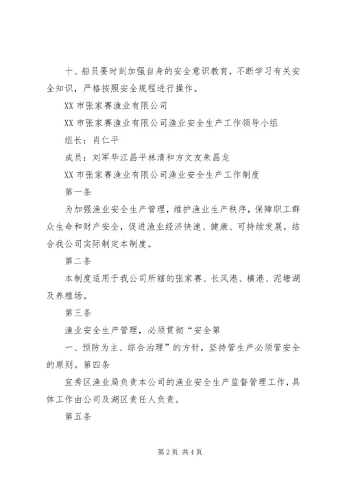 关于XX省海洋渔船安全生产管理规定 (4).docx