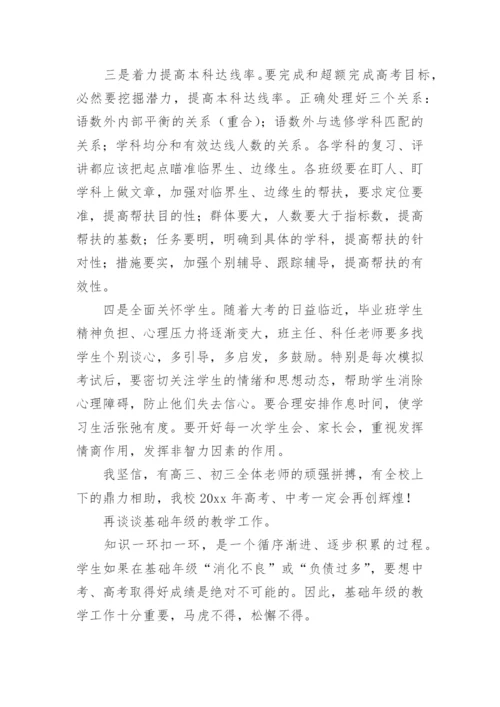 开学教师会议校长发言稿_1.docx