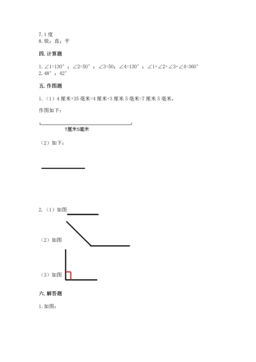 北京版四年级上册数学第四单元 线与角 测试卷及参考答案（模拟题）.docx