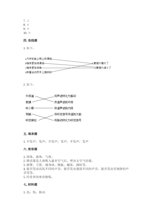 教科版四年级上册科学 期末测试卷带答案.docx