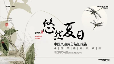 墨绿色中国风通用总结汇报PPT演示模板