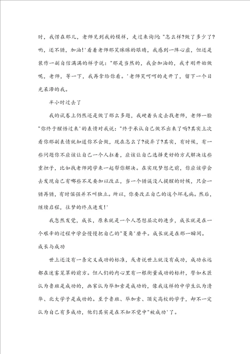 关于成长的作文900字高中