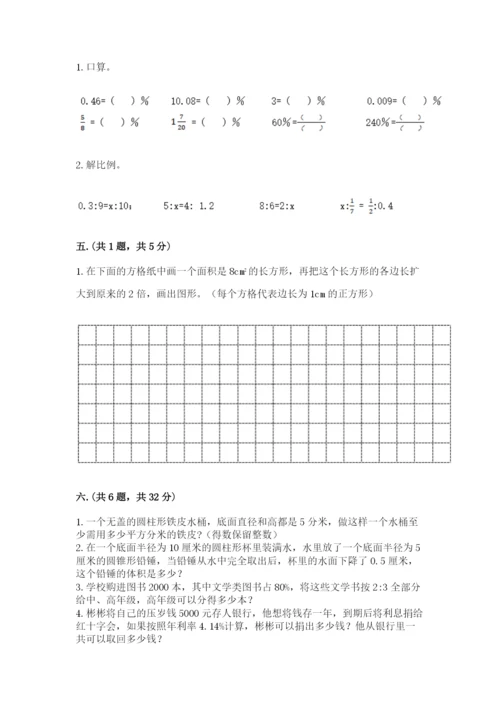 小学毕业班数学检测题含答案【达标题】.docx