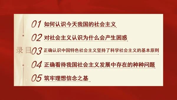 新时代深刻认识中国特色社会主义党课ppt