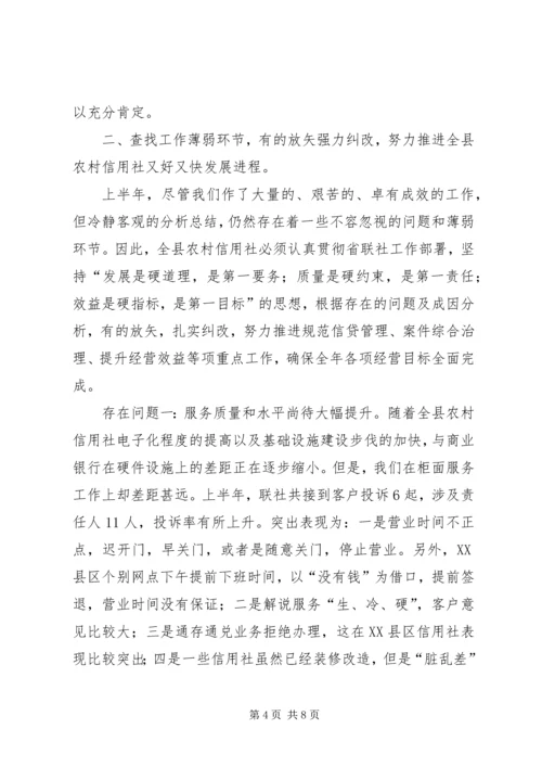 理事长在下半年工作安排会议上的讲话.docx