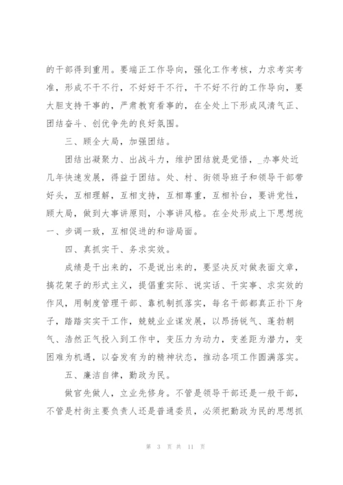 镇党委书记离任时的感言.docx