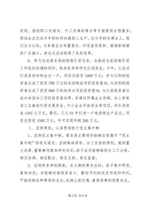 商务局纪检书记思想政治作风建设报告 (3).docx