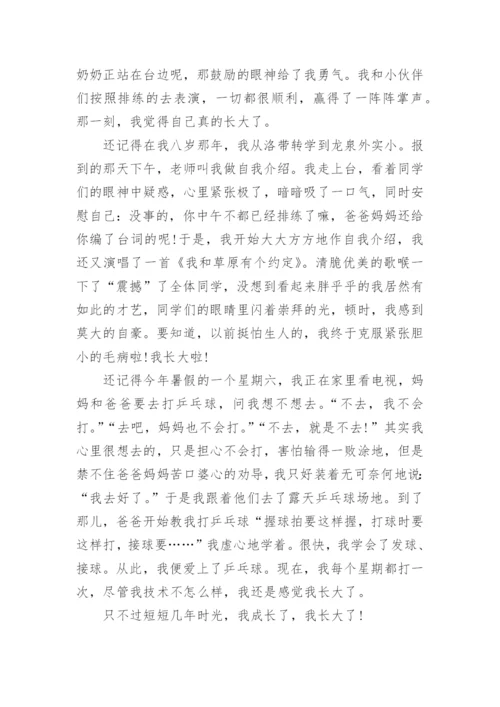 以成长为主题的中考作文.docx