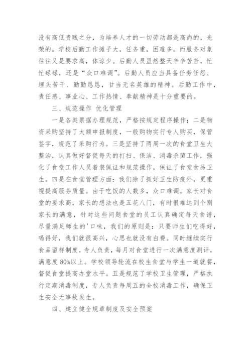 学校财务后勤工作总结.docx