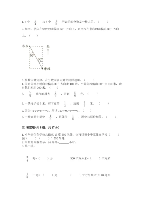 人教版六年级上册数学期中考试试卷附答案【研优卷】.docx