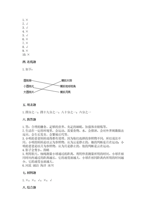 教科版科学三年级下册期末测试卷附答案实用