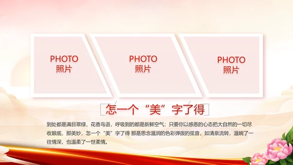 欢庆喜迎国庆节主题班会动态PPT模板