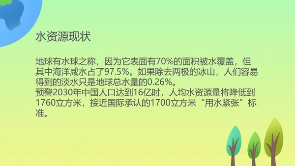 小清新保护环境主题教育课程PPT模板