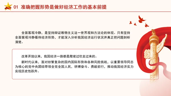2024年当前经济形势分析与展望党课ppt