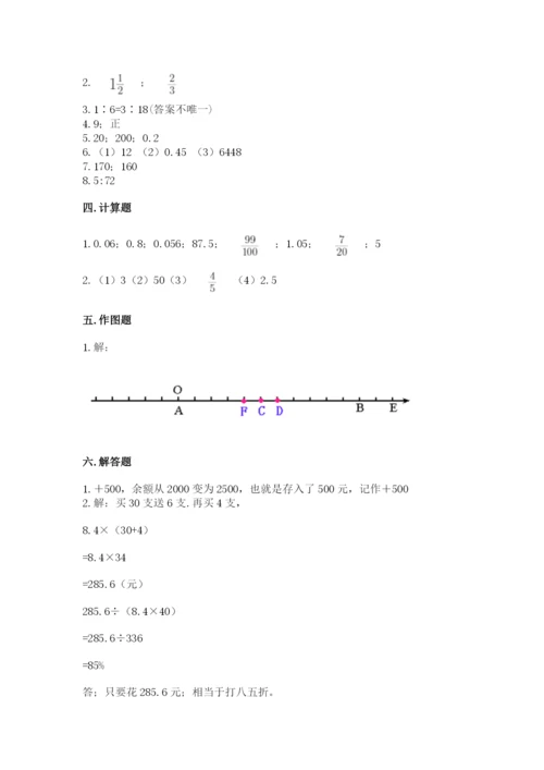 人教版六年级下册数学期末测试卷含答案（实用）.docx