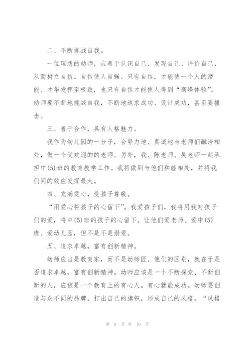 幼儿教师的工作计划三篇.docx