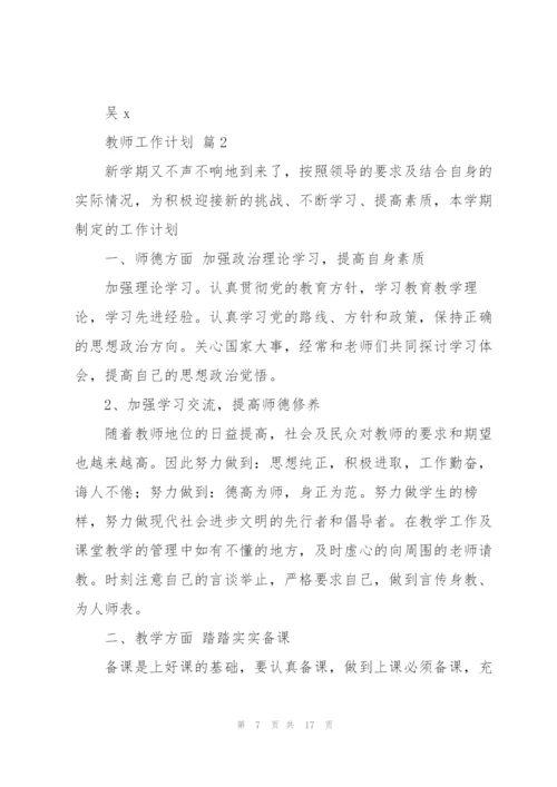 教师工作计划模板五篇.docx